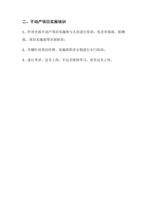 不动产登记优质项目具体操作综合流程.docx