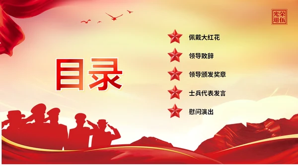 展板风退伍老兵欢送会纪念老兵革命前辈赤胆忠心PPT
