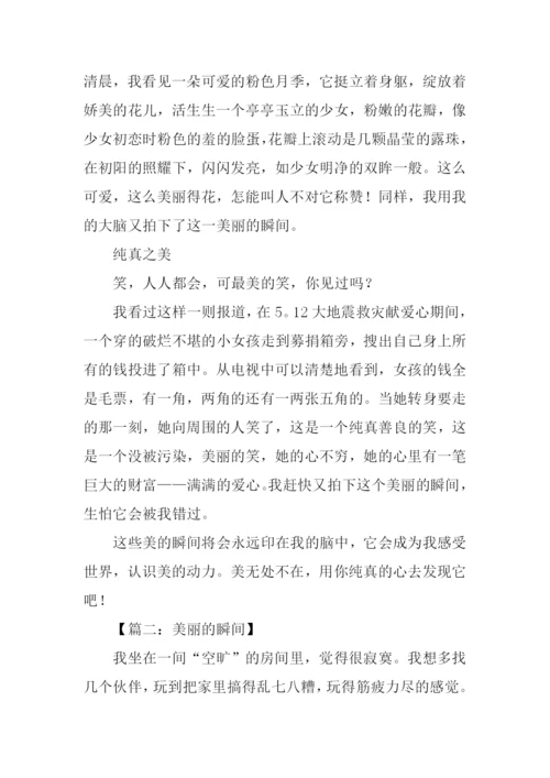 美丽的瞬间作文800字.docx