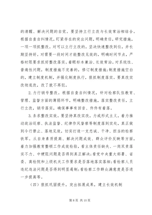 队伍教育整顿工作方案.docx