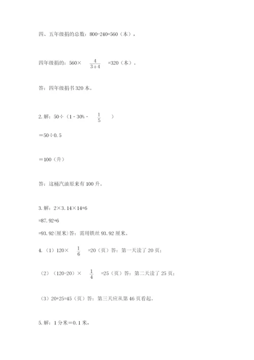 小学六年级数学上册期末卷附参考答案【研优卷】.docx