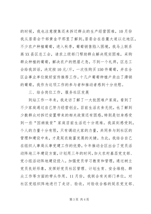 人才工作处述职报告.docx