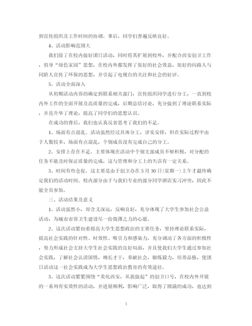 精编之大学生团日活动总结1500字范文.docx