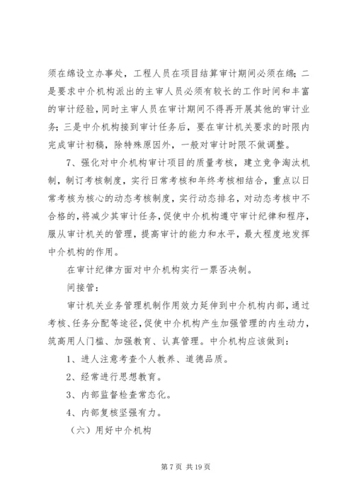 做好审计保密工作的思考 (3).docx