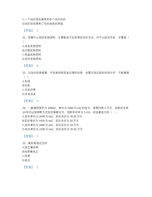 2022年云南省房地产估价师之估价原理与方法评估预测题库带解析答案.docx