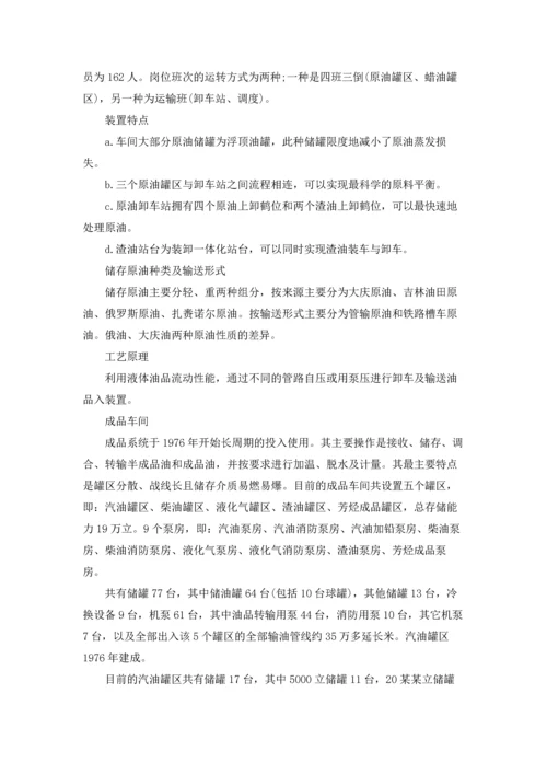 有关工厂实习报告范文集合九篇.docx