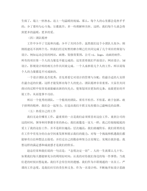 精编之平面设计师个人总结范文三篇.docx