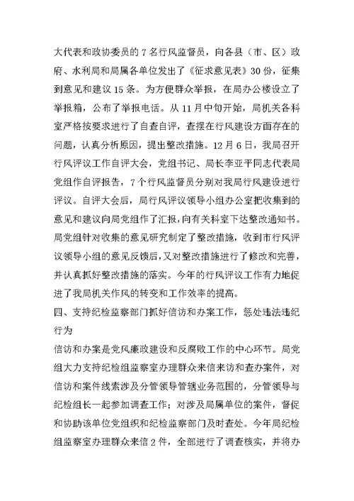 市水利局领导班子执行党风廉政建设责任制情况的报告