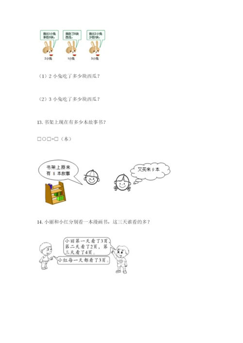 小学一年级数学应用题大全（考点梳理）.docx