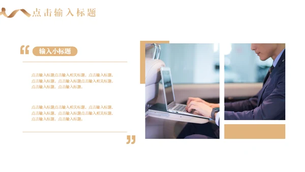 企业工作总结汇报通用PPT模板