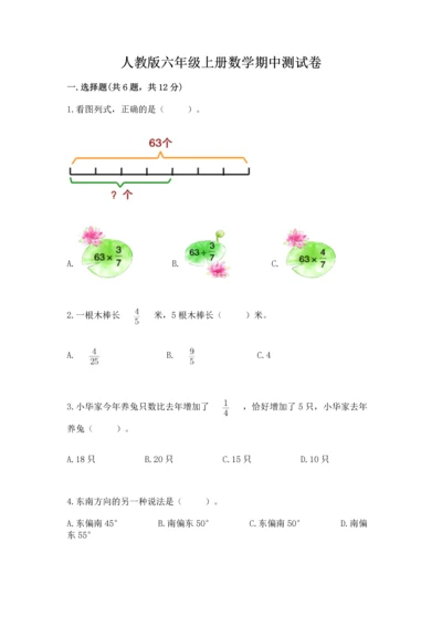 人教版六年级上册数学期中测试卷往年题考.docx