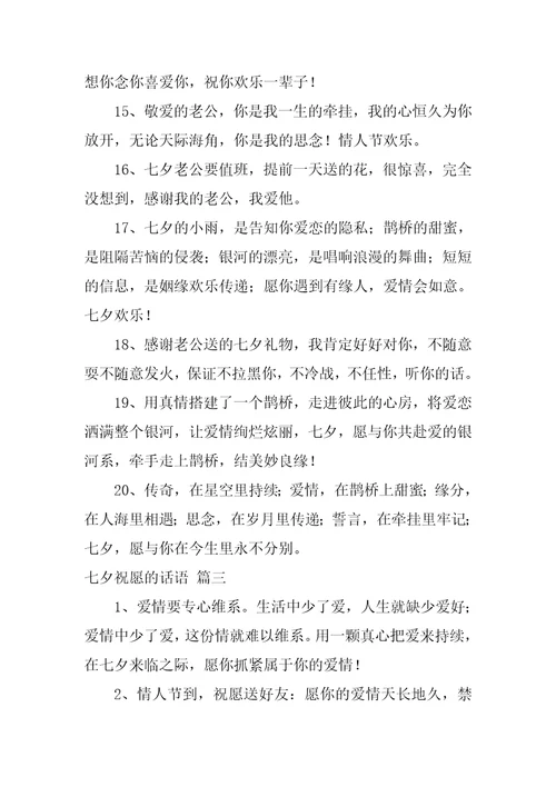 七夕祝福句子精彩10篇