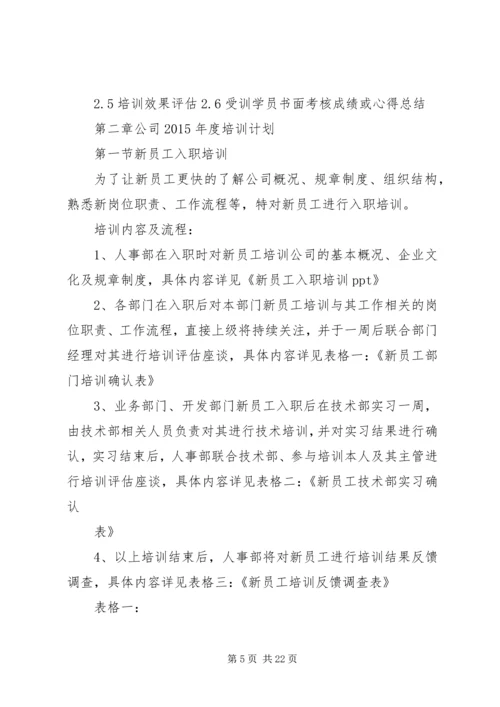 篇一：XX年度公司培训计划方案.docx