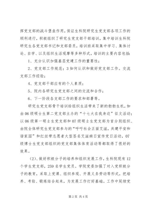 学校优秀党务工作者先进事迹（二） (2).docx