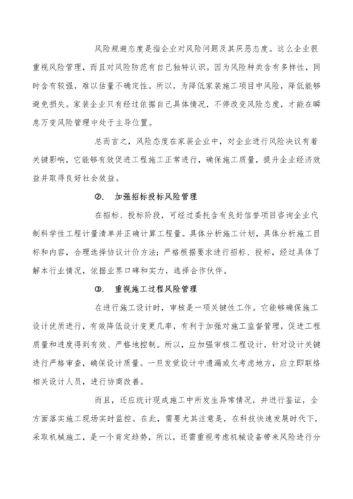 家装公司运营专业策划专项方案书.docx