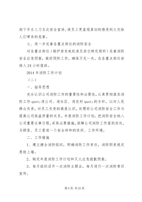 篇一：XX年度消防工作部署规划 (2).docx