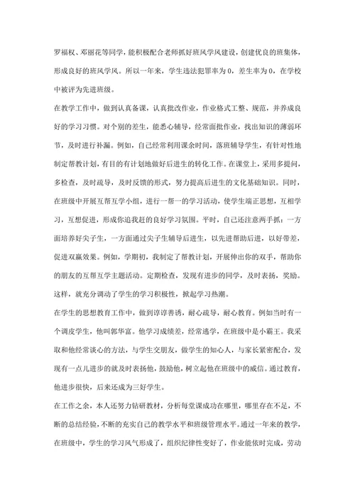 高校教师个人工作年终总结范文