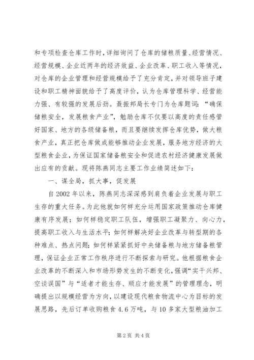 先进个人主要事迹 (6).docx