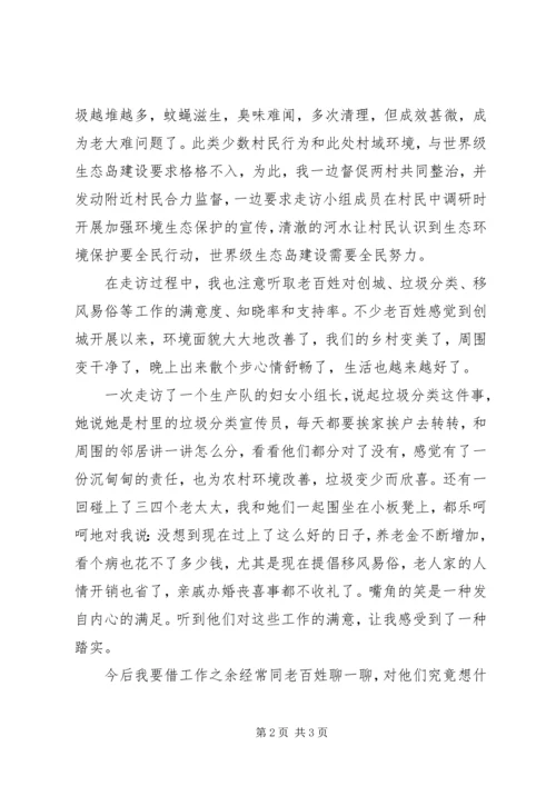 乡镇领导调研心得感悟.docx