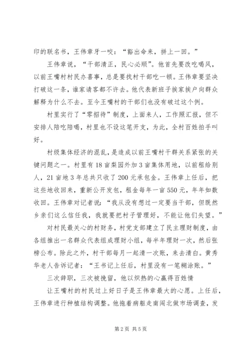 村党支部书记事迹材料_2.docx