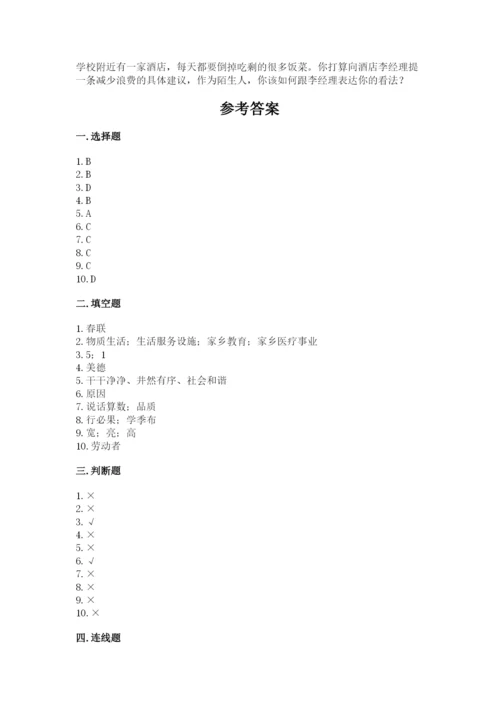 部编版四年级下册道德与法治期末测试卷及参考答案（研优卷）.docx