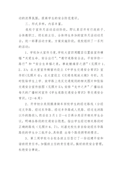 一盔一带交通安全教育活动总结.docx