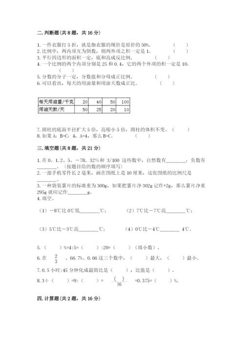 六年级下册数学期末测试卷及答案【历年真题】.docx