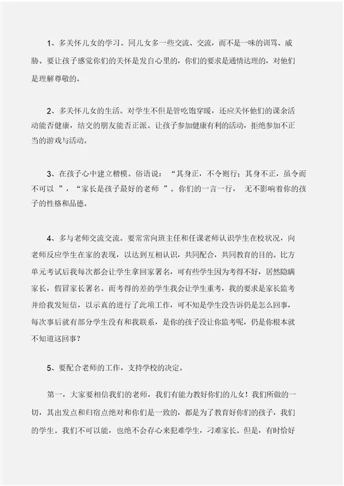 家长演讲稿六年级期中考试后家长会班主任发言稿