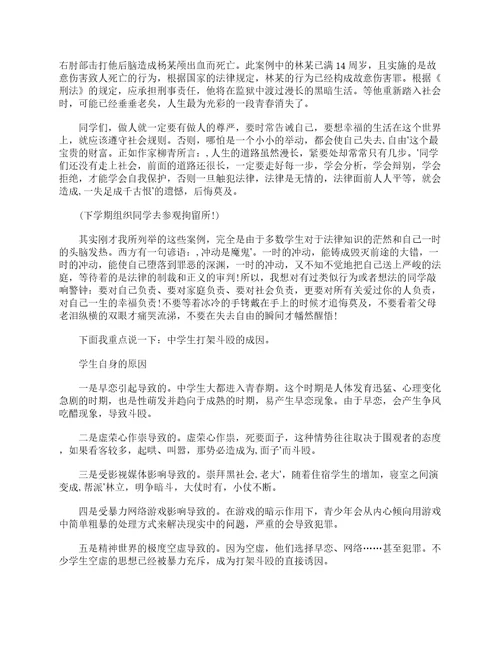 法制副校长法制教育大会讲话