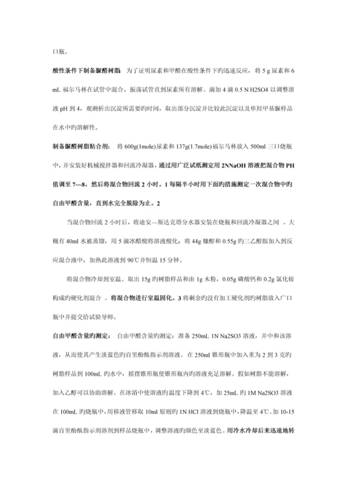 高分子材料工程专业英语翻译最新修正稿.docx