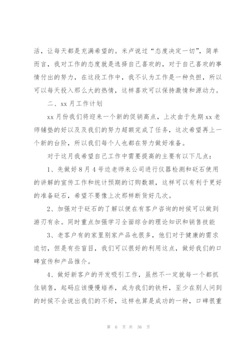 销售月度工作总结(集合15篇).docx