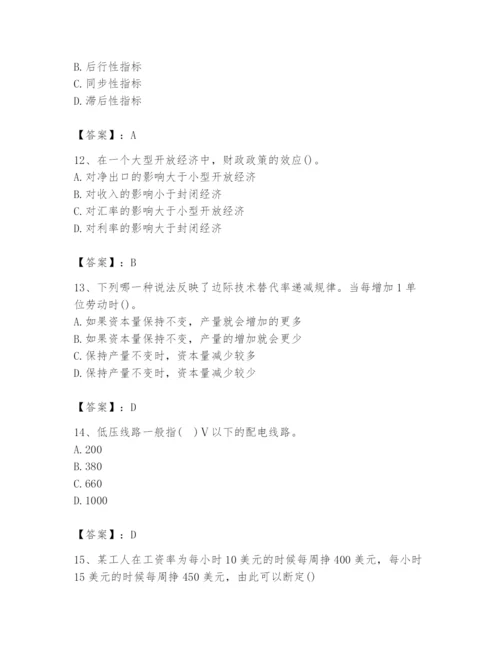 2024年国家电网招聘之金融类题库及答案【真题汇编】.docx