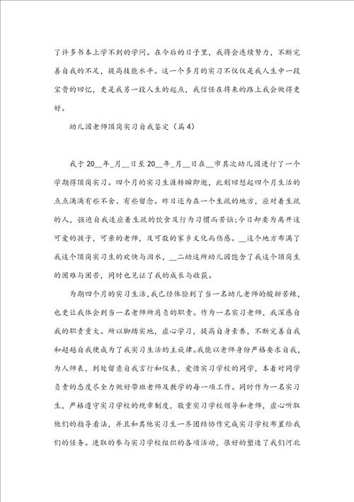 幼儿园教师顶岗实习自我鉴定