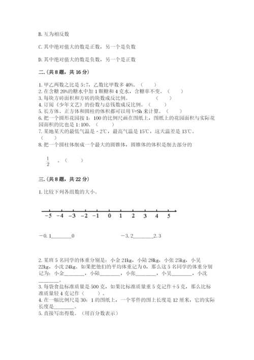 海南省【小升初】2023年小升初数学试卷带答案（最新）.docx