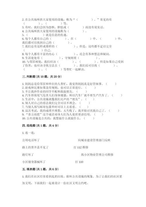 部编版三年级下册道德与法治期末测试卷精品（夺分金卷）.docx