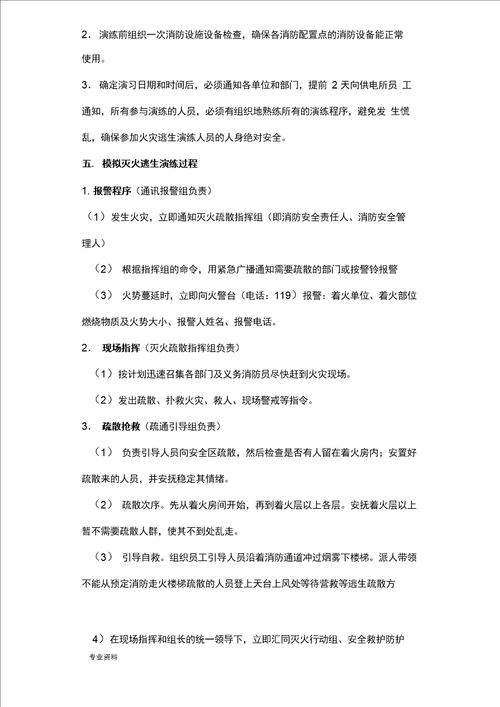 消防应急疏散灭火演习预案