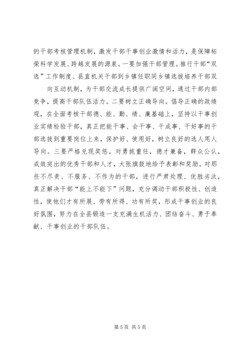 解放思想心得体会1 (6).docx