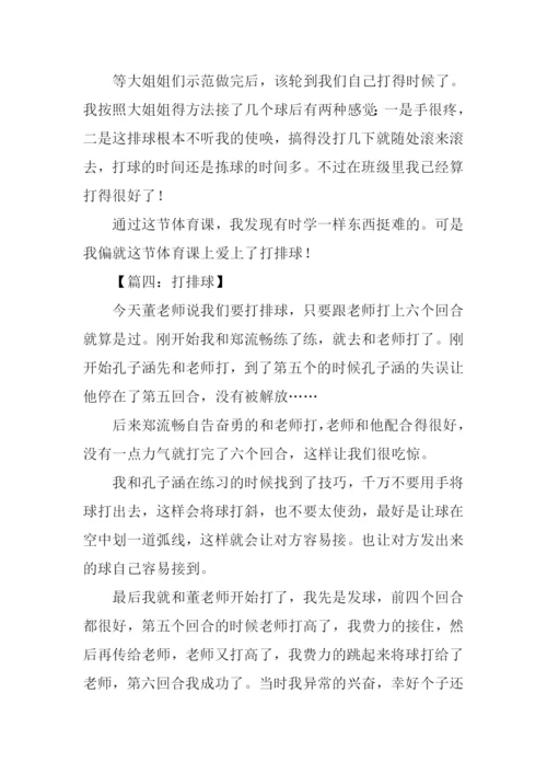 打排球作文300字.docx