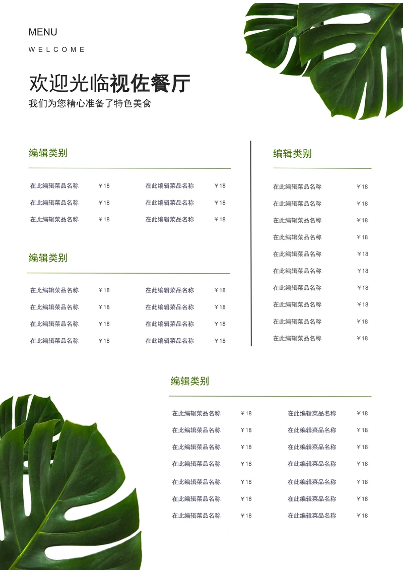 点菜单餐饮价目表小清新简约模板