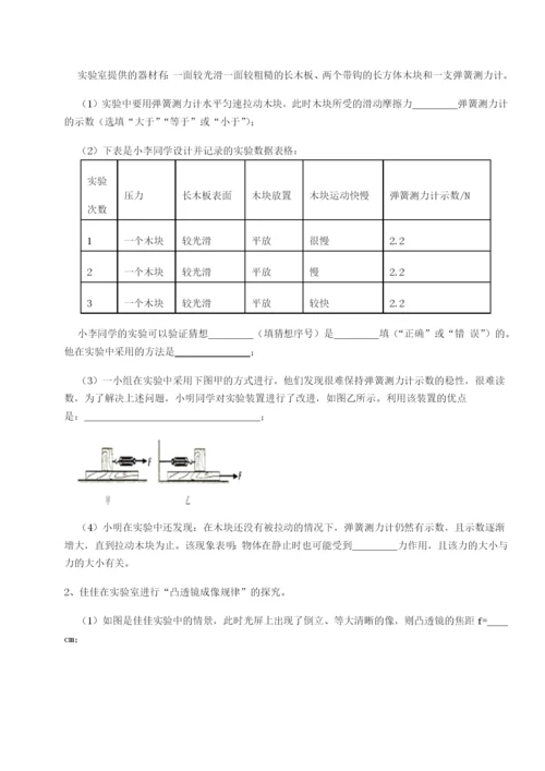 滚动提升练习广西南宁市第八中学物理八年级下册期末考试章节训练试题（解析版）.docx