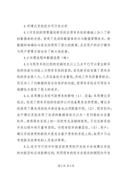 图书馆管理系统可行性分析报告 (3).docx