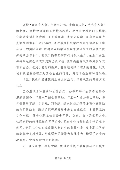 充分发挥工会组织在构建和谐企业中的作用-充分发挥工会组织作用.docx