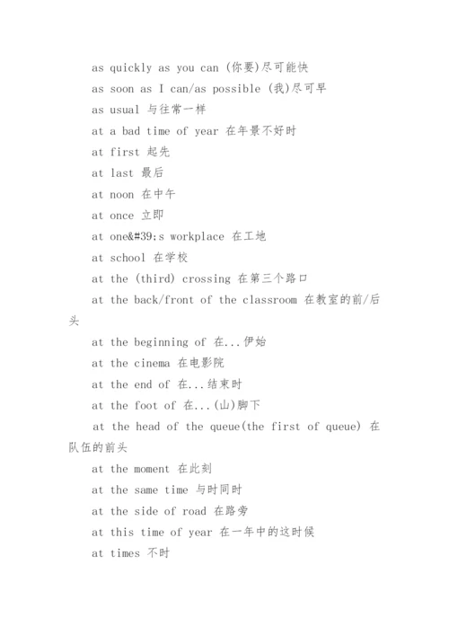 小学英语常用英语短语.docx