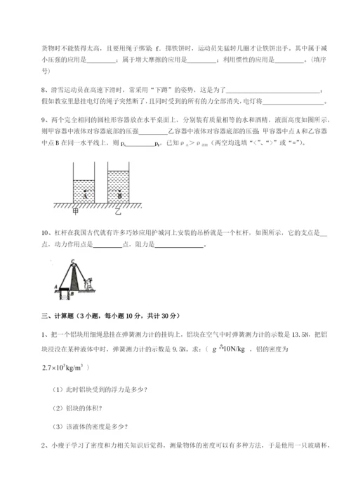 强化训练广西钦州市第一中学物理八年级下册期末考试综合练习试卷（含答案详解版）.docx