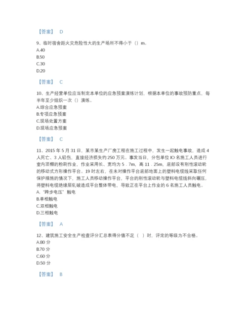 2022年河北省安全员之C证（专职安全员）通关预测题库（名师系列）.docx