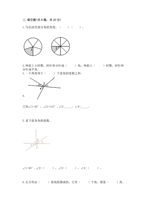 北京版四年级上册数学第四单元 线与角 测试卷精品【历年真题】.docx