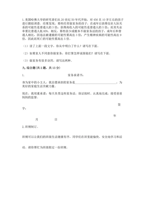 部编版小学四年级上册道德与法治期中测试卷附答案（培优）.docx