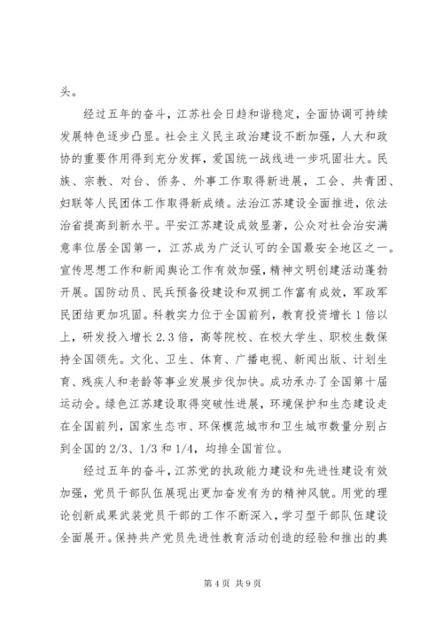 坚持科学发展和谐发展为率先全面建成小康社会而团结奋斗.docx