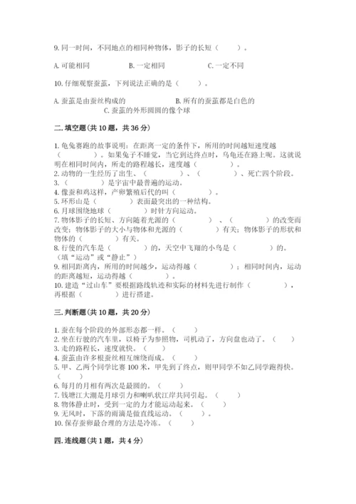 教科版三年级下册科学期末测试卷精品（突破训练）.docx