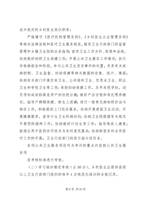 罗桥镇乡村医生考核方案.docx